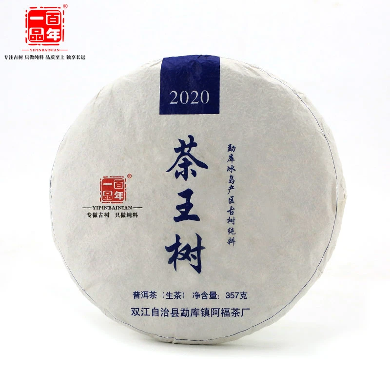 2020年茶王树冰岛产区300年古树挑采普洱茶生茶357克饼