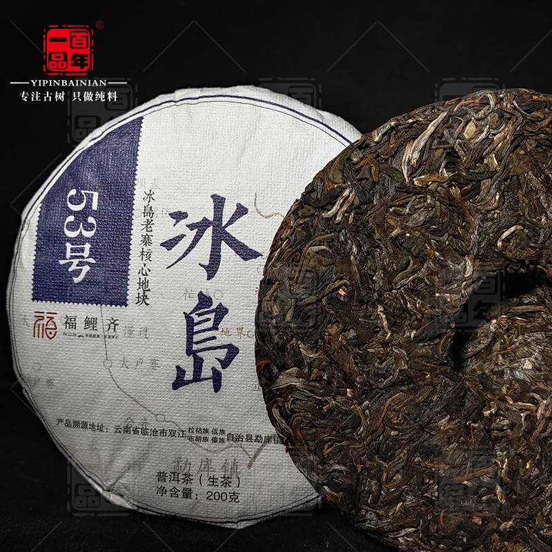 2023年冰岛老寨核心区53号生茶普洱茶200克饼