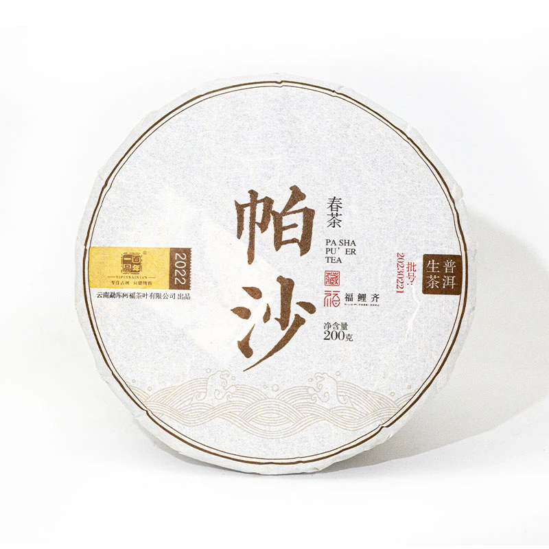 2022年帕沙古树春普洱茶生茶200g饼