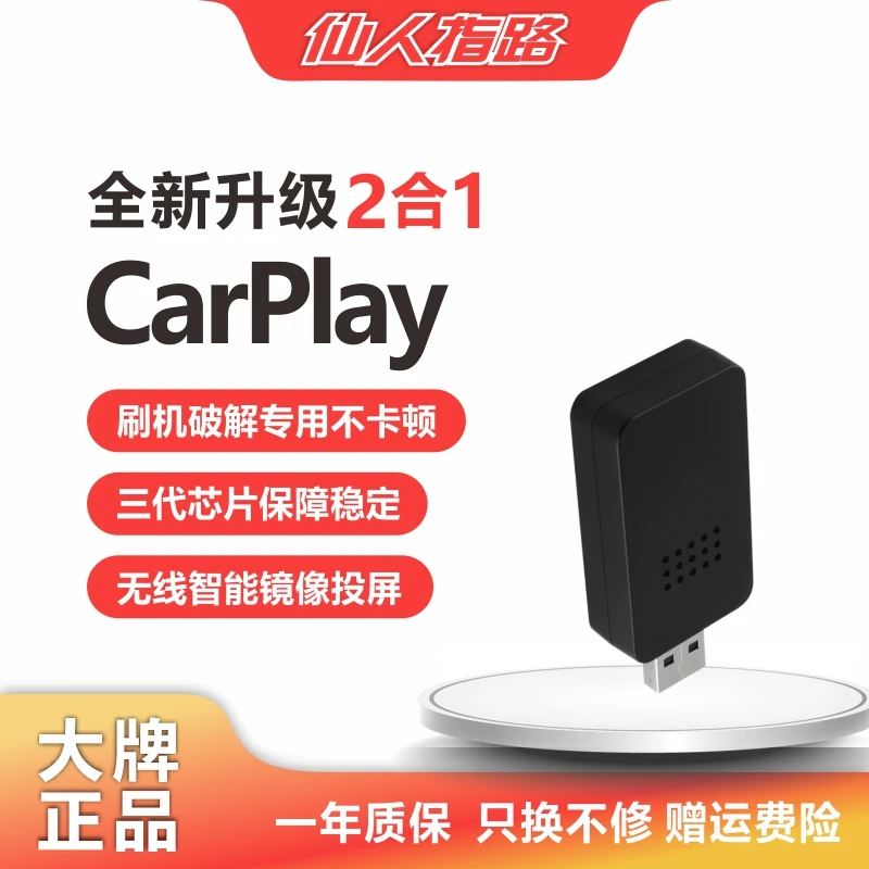 刷机破解专用日产吉利长安升级无线CarPlay+投屏智能手机互联盒子
