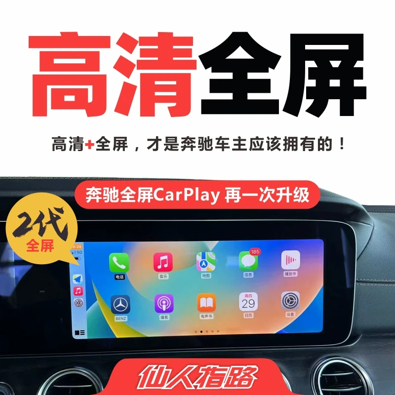 奔驰全屏高清苹果CarPlay/华为HiCar/安卓CLF原车半屏升级无线盒