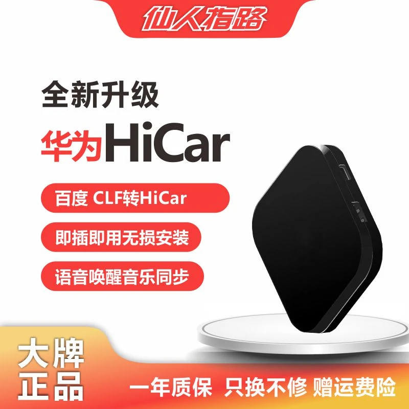 原车带CLF升无线HiCar中控屏导航音乐车载手机智能互联魔盒子