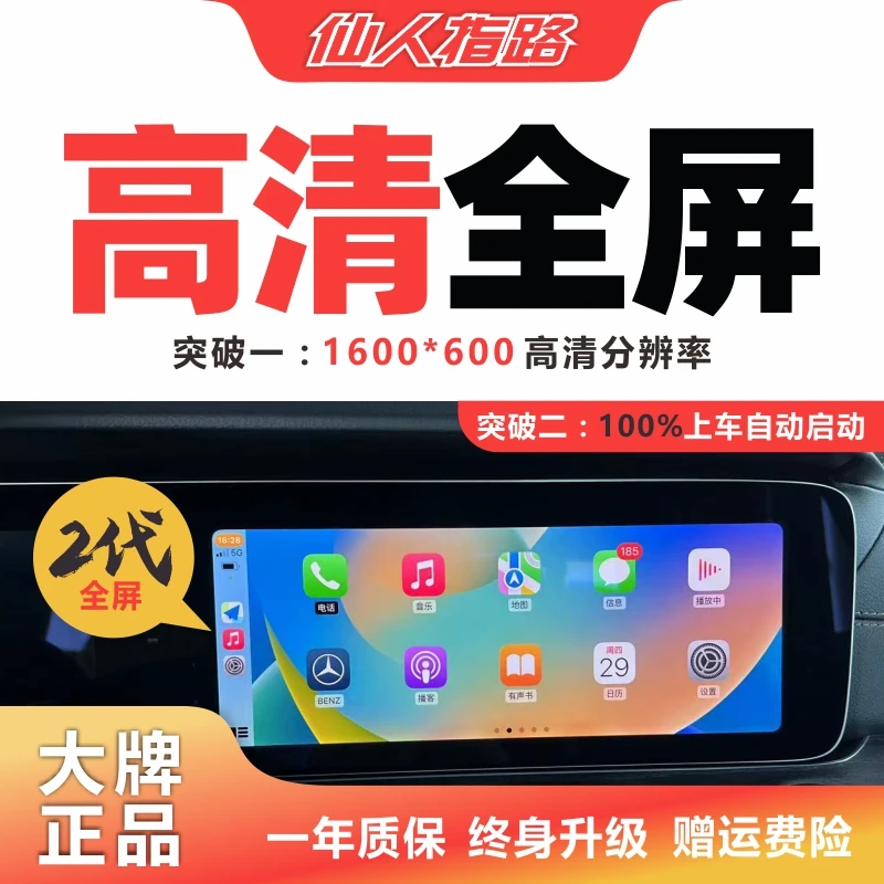 奔驰全屏高清CarPlay/安卓CLF原车半屏升级无线智能车载E级GLCGLE