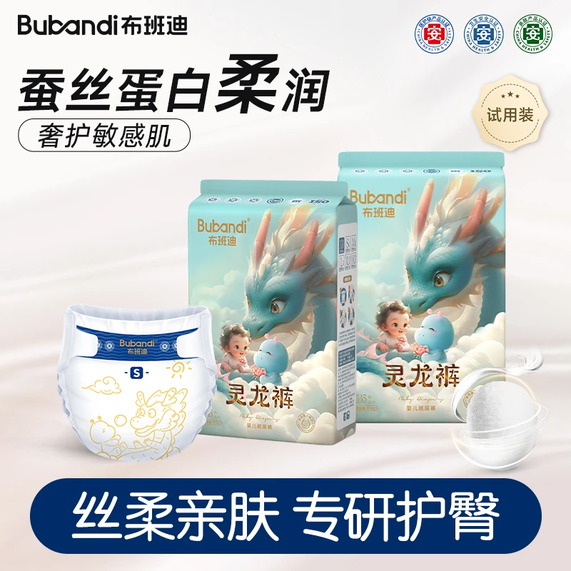 布班迪龙年限定试用装灵龙裤系列柔软透气轻薄医护级纸尿裤拉拉裤