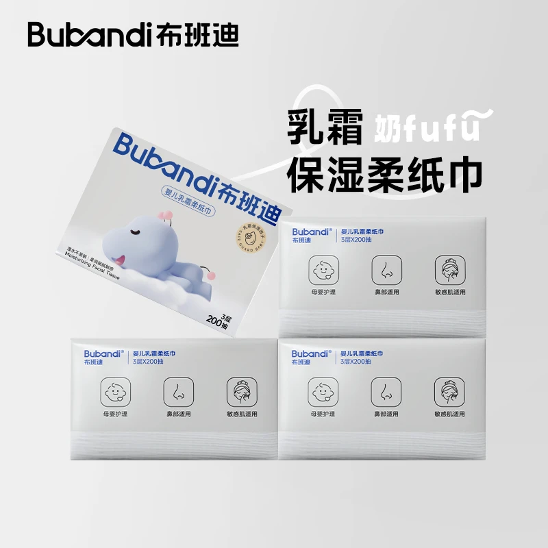 布班迪婴儿保湿乳霜柔纸巾200抽大包超柔手口舒适母婴适用纸巾