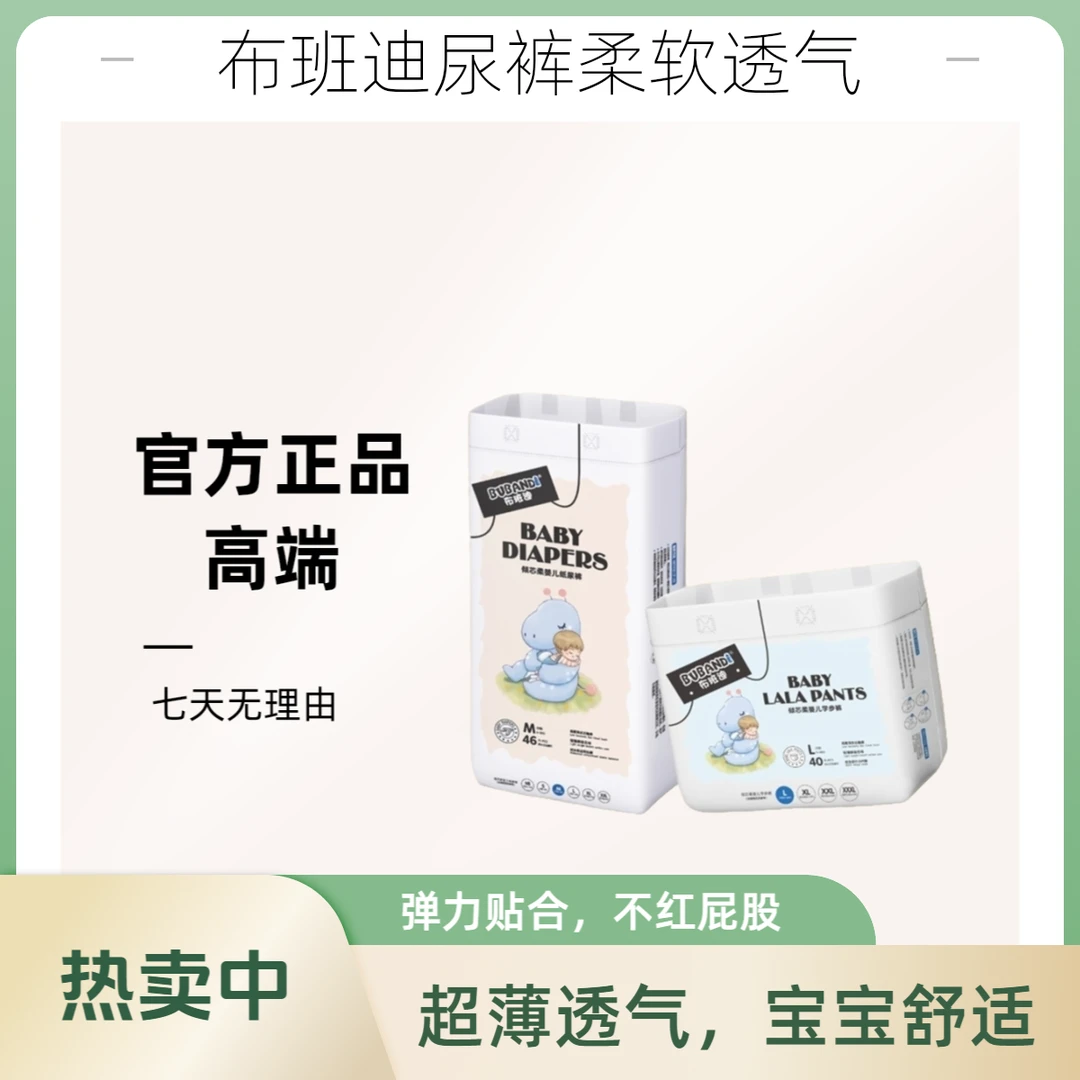 布班迪【新妈推荐】倾芯柔纸尿裤拉拉裤柔软透气全包宝宝通用