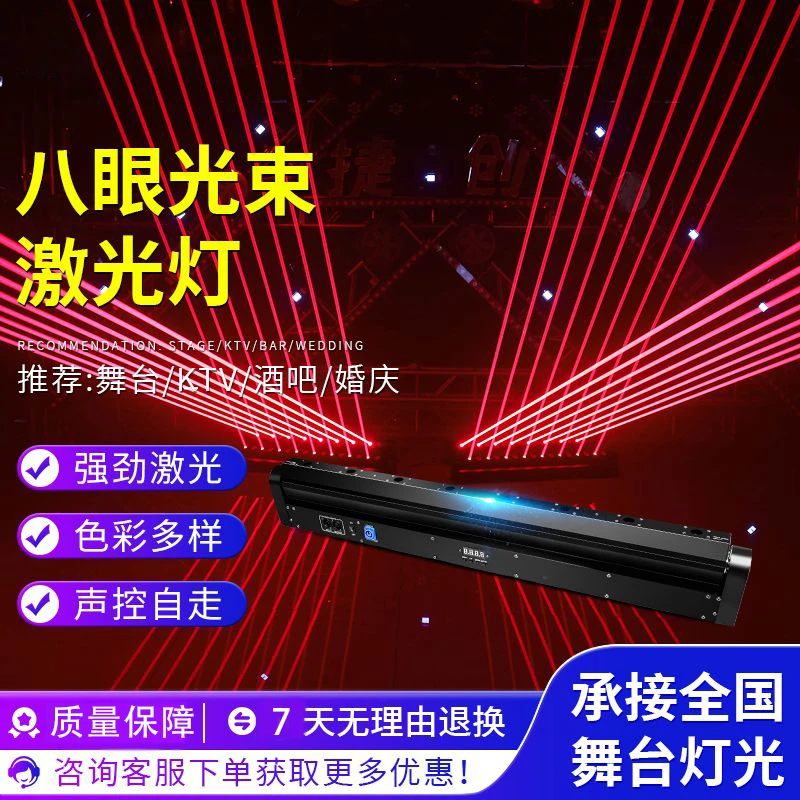 声控八眼激光灯七彩灯旋转舞台灯光酒吧夜店蹦迪演出KTV闪镭射灯