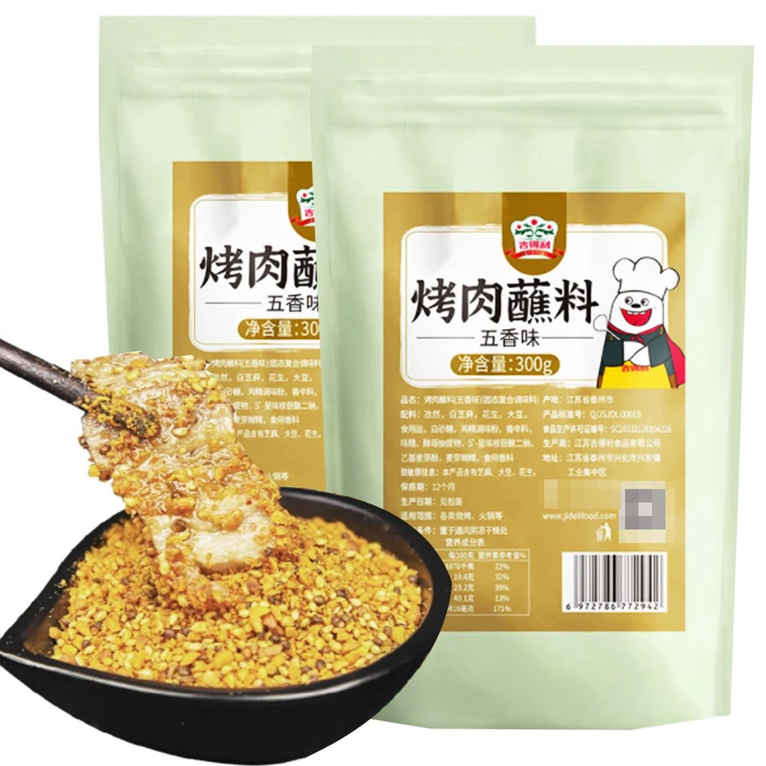 吉得利烤肉蘸料五香味300g两袋干碟烧烤火锅烤鱼调味撒料家用韩式