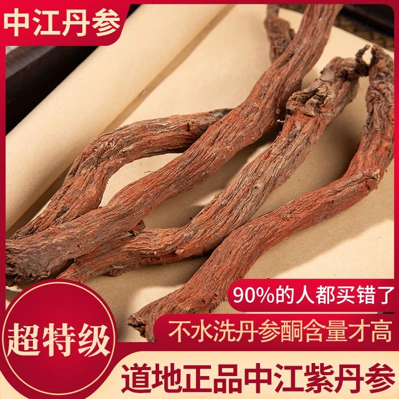 【粉丝专属】丹蔘条正宗四川中江丹蔘条无叶健康食材干货500克包邮