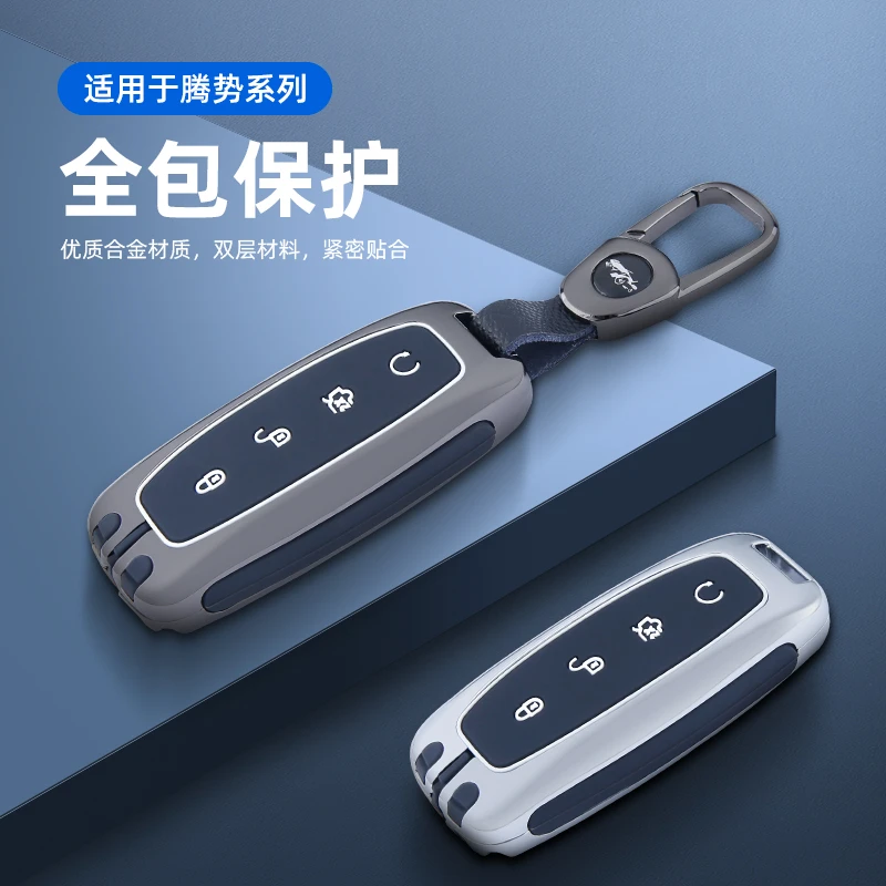 2022款腾势d9钥匙保护套男士dm-i壳ev包改装腾势D9金属汽车钥匙扣