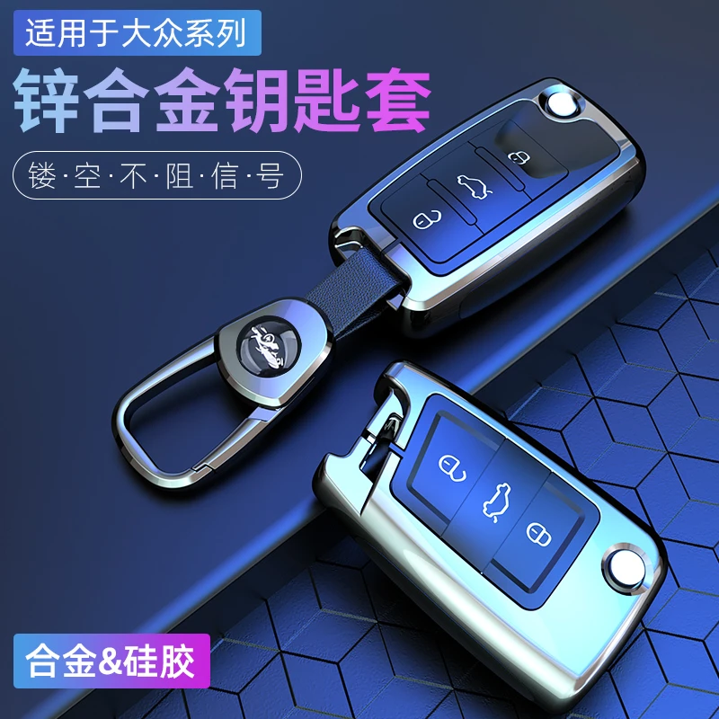 大众速腾钥匙套宝来迈腾POLO帕萨特cc探岳凌渡辉腾途锐车包壳扣