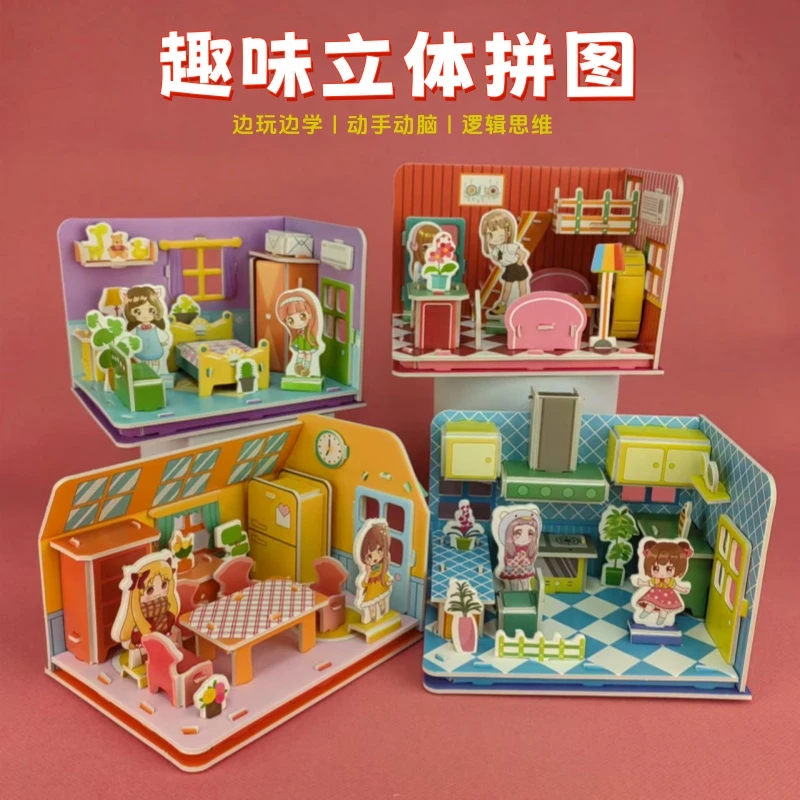 6岁以上 儿童益智玩具趣味立体拼图宝宝书房卧室拼装模型学生礼物