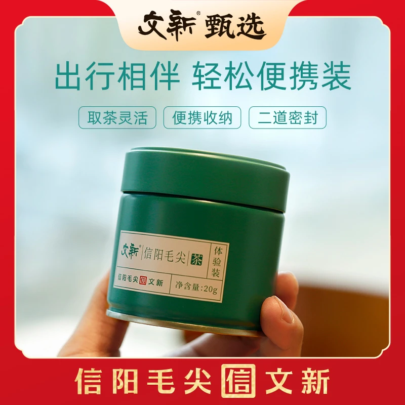 文新正宗信阳毛尖茶叶绿茶特级毛尖2023新茶春茶便携罐装20g