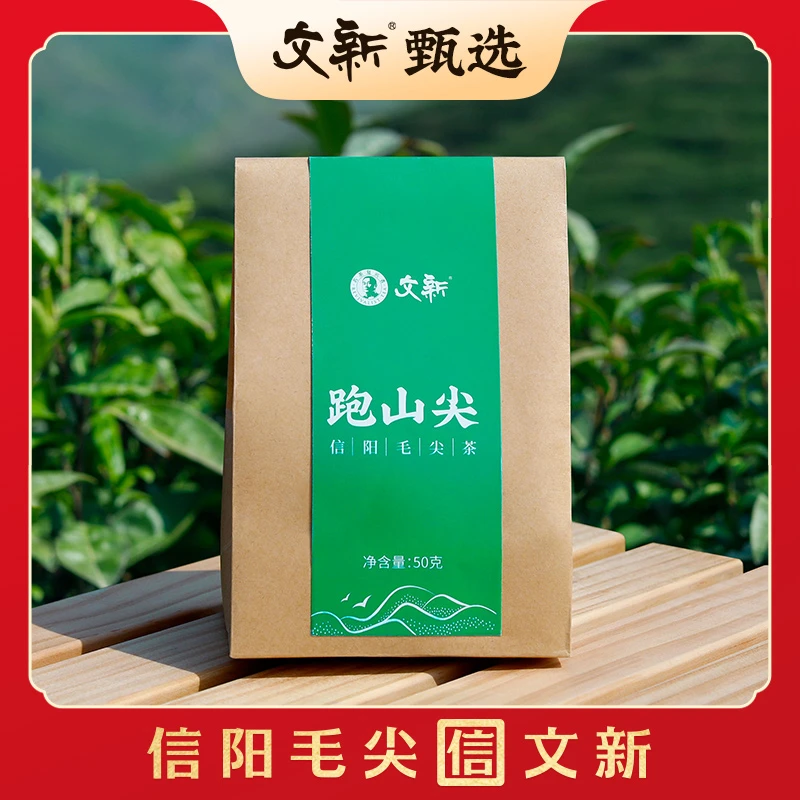 文新信阳毛尖茶叶绿茶2023新茶明前珍品高品质牛皮纸装50g