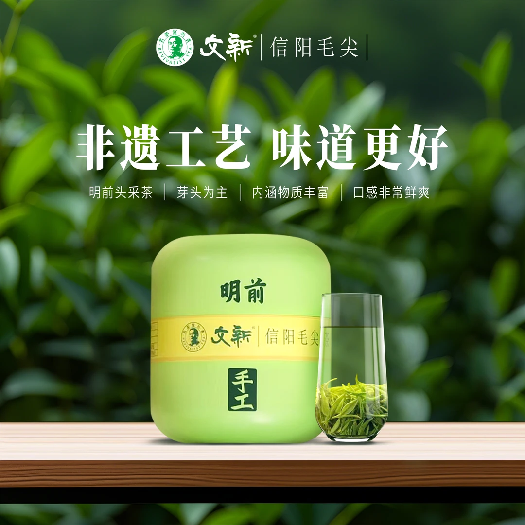 文新信阳毛尖茶叶绿茶特级毛尖2024春茶明前手工罐装50g