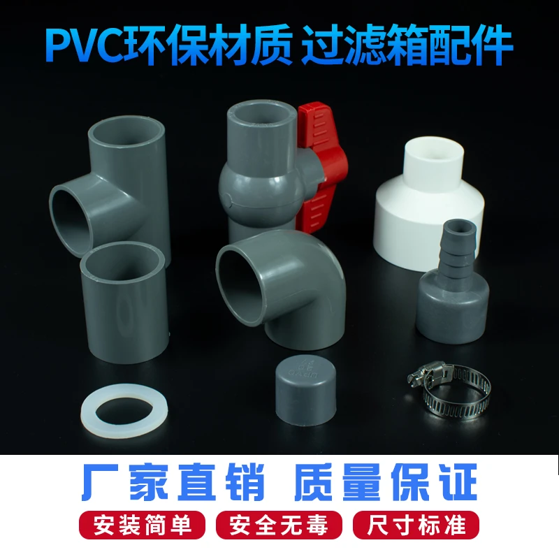 过滤箱diy自制滴流盒沼泽过滤箱管件配件球阀三通接头橡胶垫圈