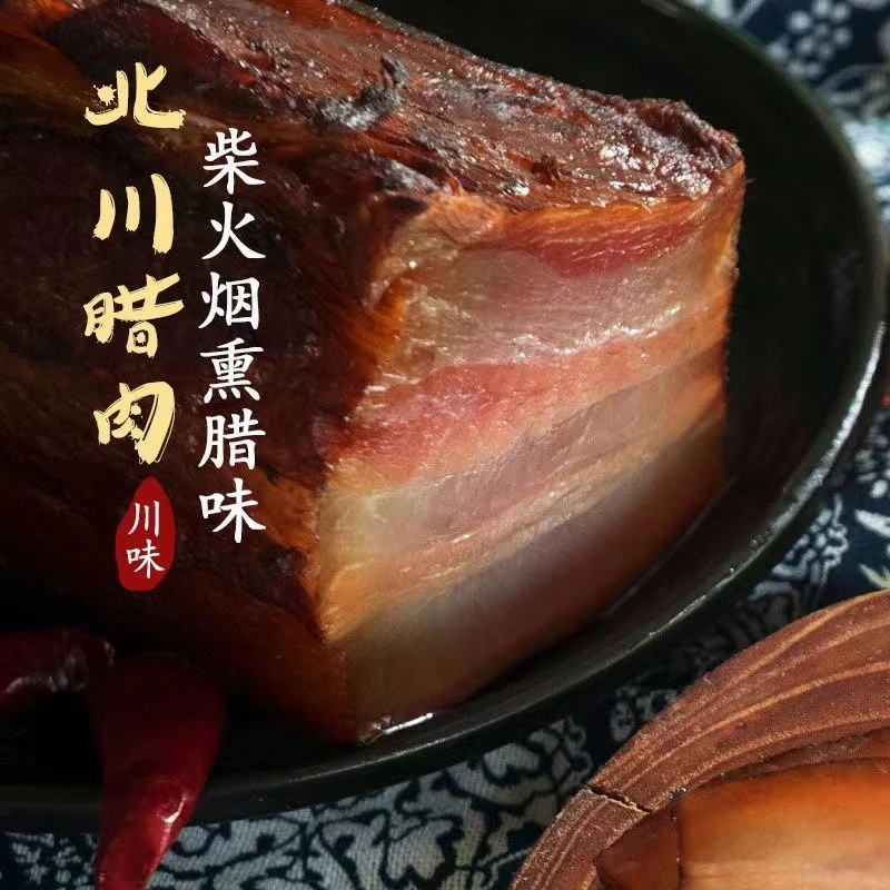 尚春家【四川柏丫枝烟熏 五花腊肉】 瘦肉多 自制腌制 真空包装
