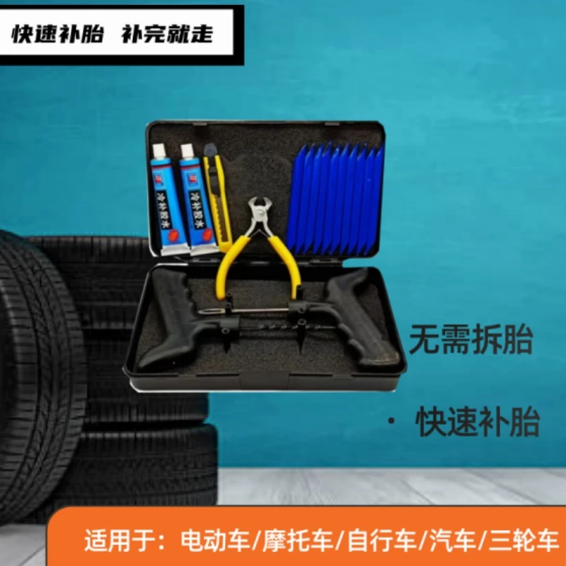 真空胎补胎工具套装硫化补胎胶条胶水汽车摩托车电动车快速补胎