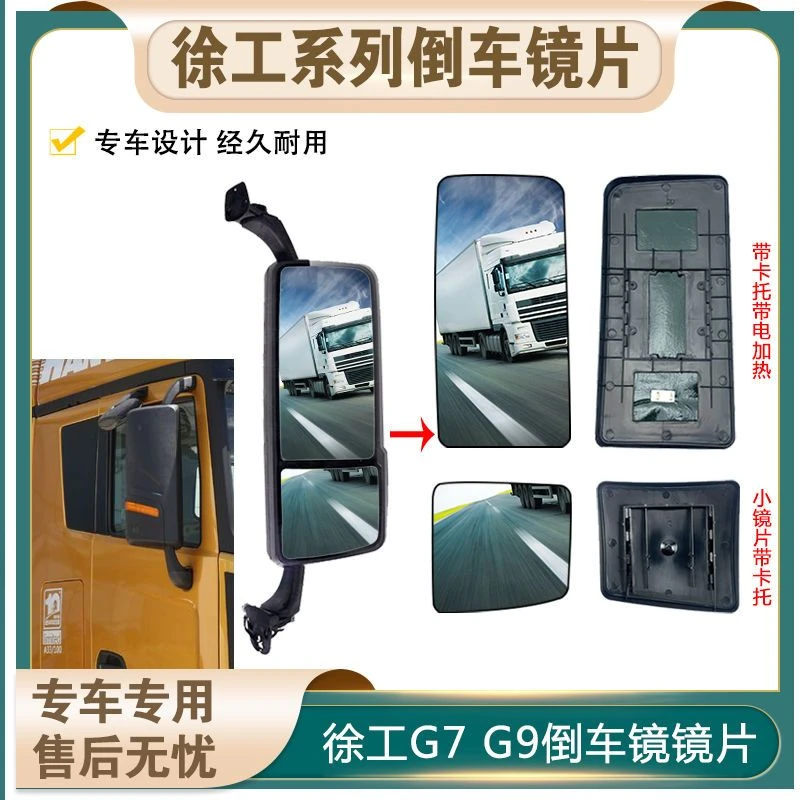 适配汉风G7倒车镜G9后视镜片大小反光镜镜片卡托总成带电加热配件