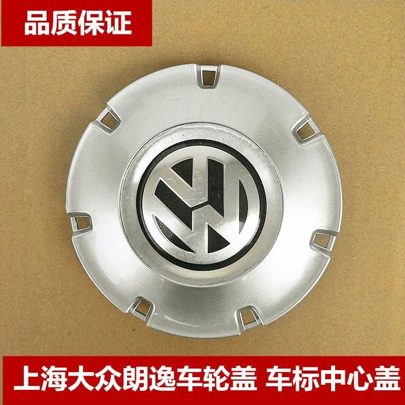 大众老朗逸轮毂盖中心盖小轮盖08 09 10 11款轮胎盖装饰盖轴头盖