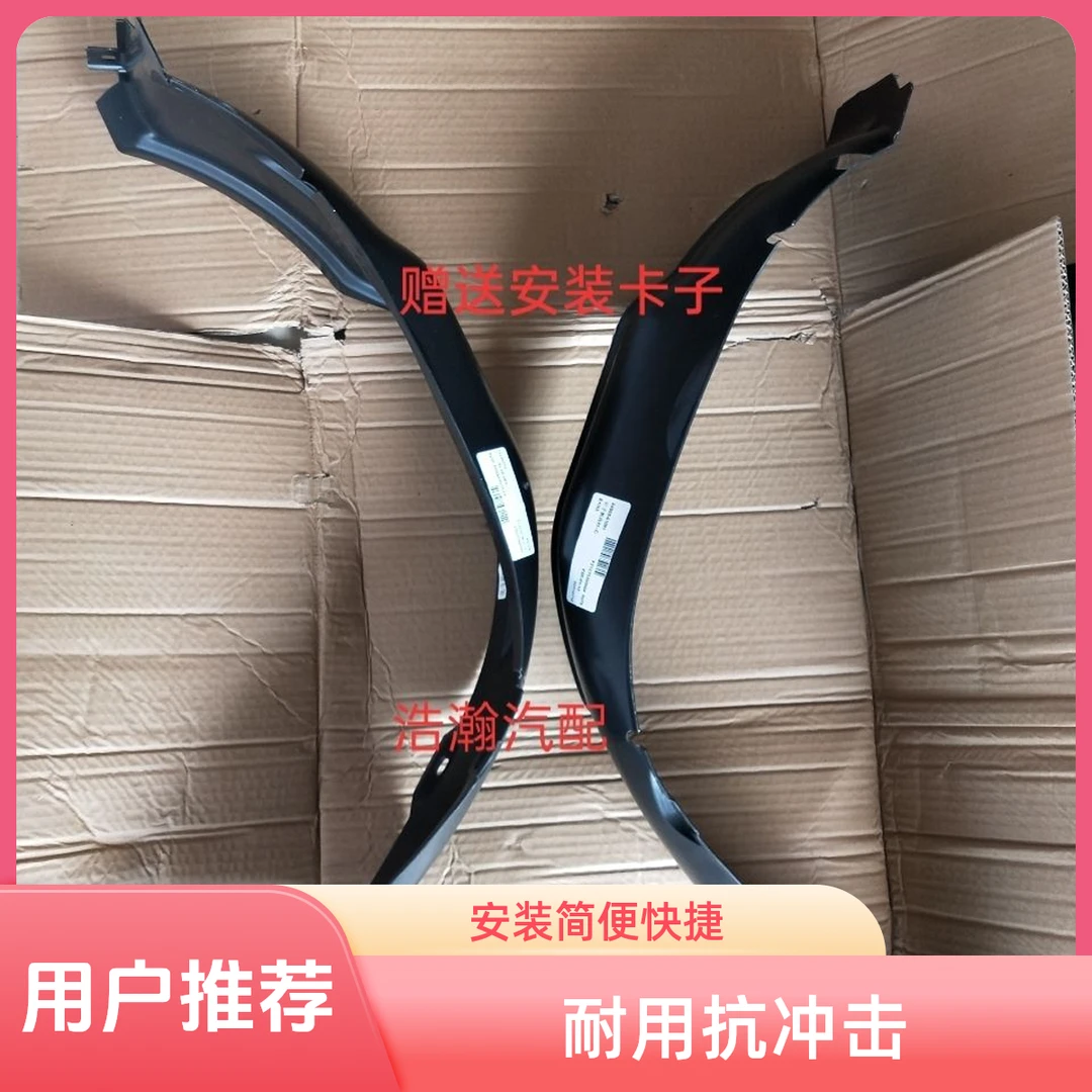 适配昌河北斗星 北斗星E+/X5 冀/叶子板内衬 前轮上挡泥皮赠卡子