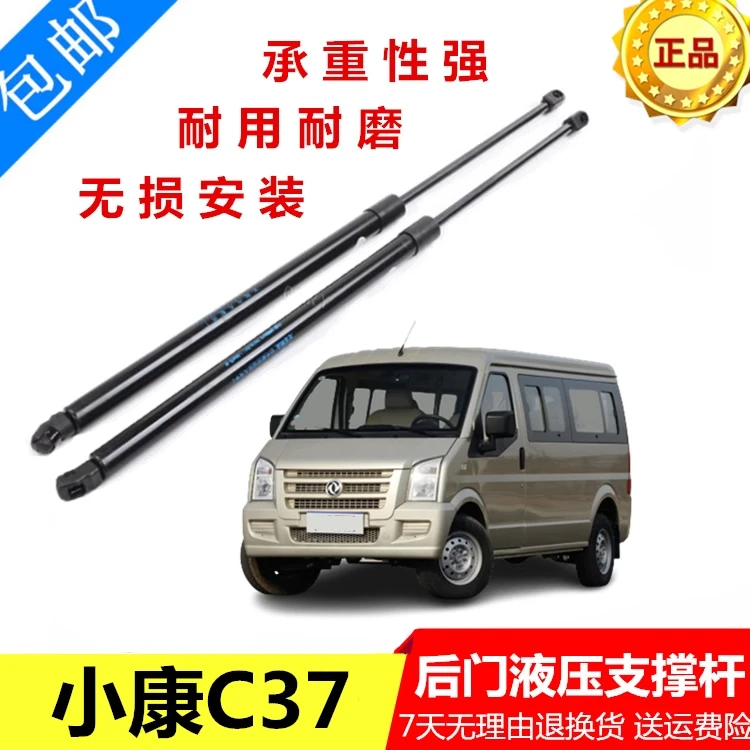 适配东风小康C37后门液压杆 尾门后盖支撑杆面包车后备箱顶杆配件