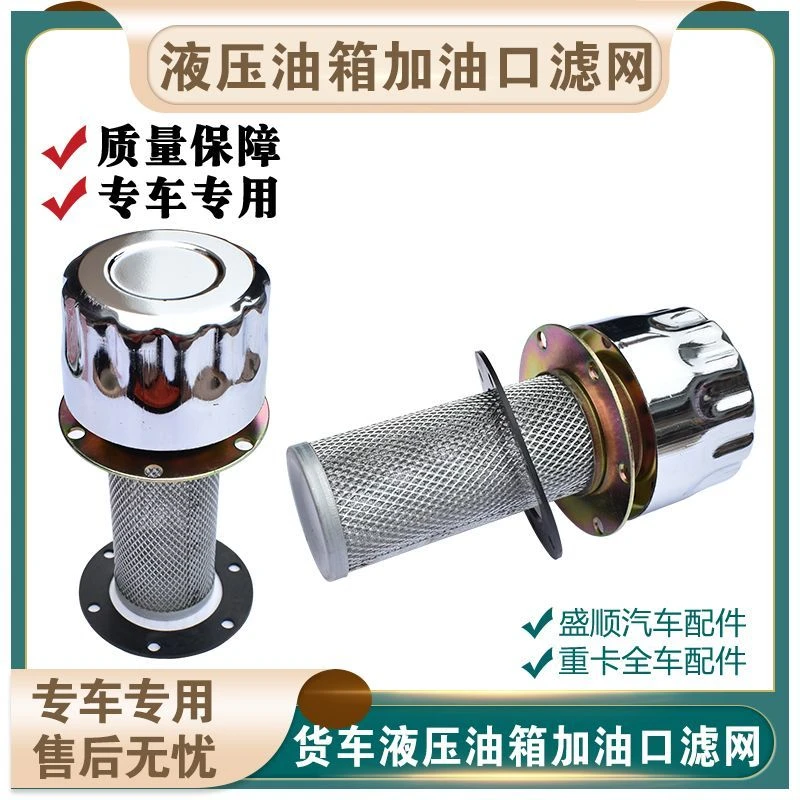 适配自卸车液压油箱盖挖机加油口盖翻斗车货车排气帽滤芯铁滤网