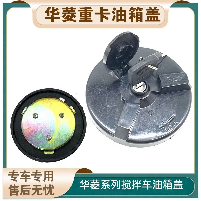 适配华菱搅拌车重卡货车油箱盖锁华凌星马混泥土车带锁油箱盖原车