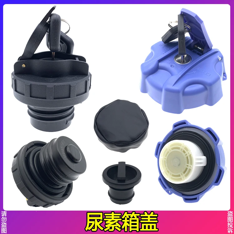 尿素盖适配福田奥铃捷运尿素箱盖速运领航瑞沃欧马可轻卡尿素桶盖