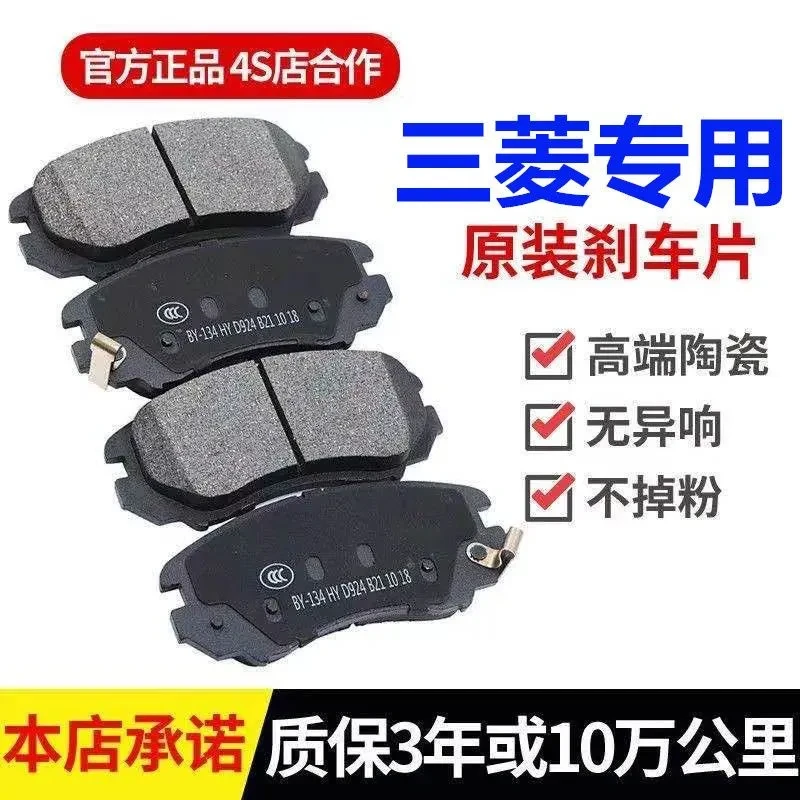 适配三菱翼神蓝瑟戈蓝劲炫欧蓝德帕杰罗制动鼓陶瓷前后刹车片