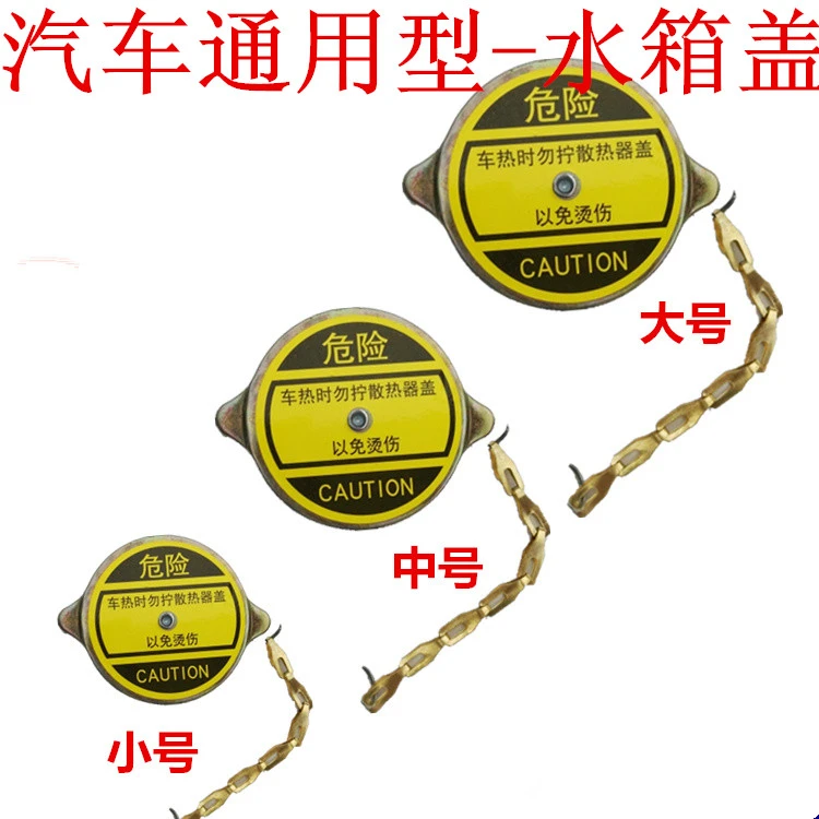适用于凯马江淮金杯跃进黑豹东风唐骏欧铃轻卡货车散热水箱盖汽车