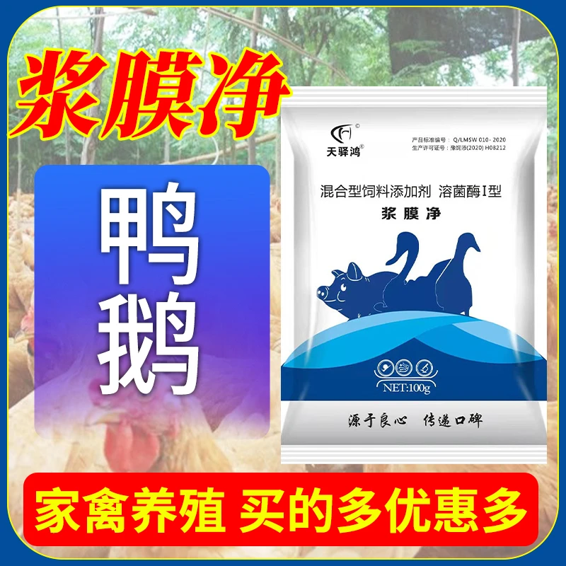 鸭鹅站不稳拉水便饲料添加剂