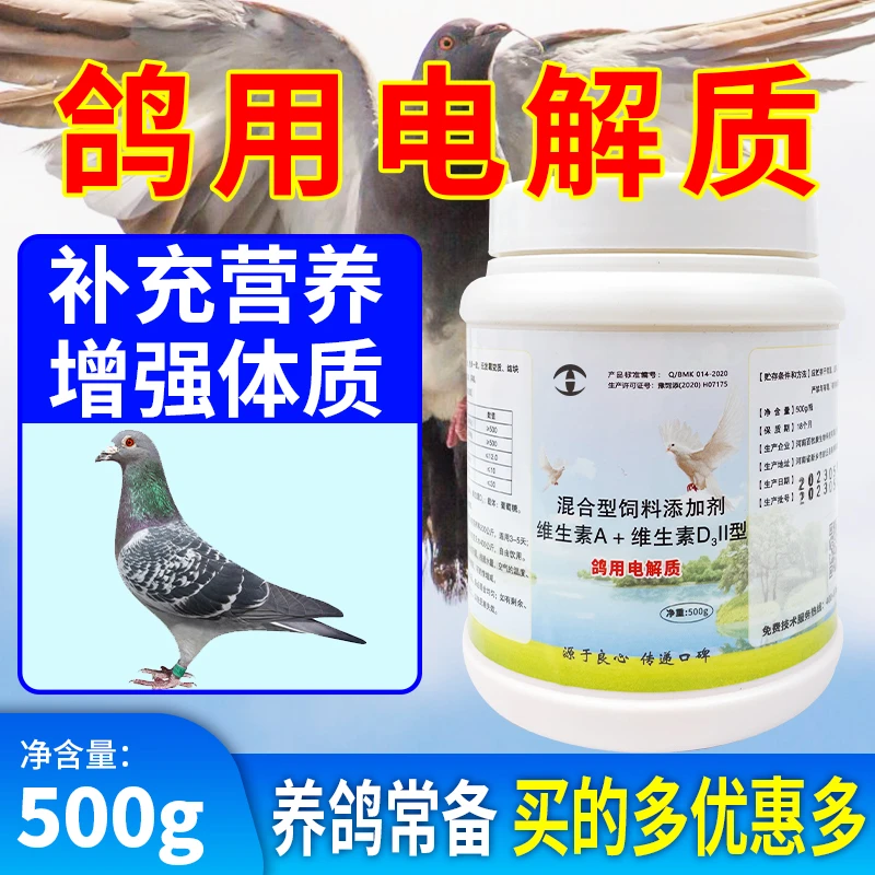 信鸽用电解质鸽子补充维生素多维比赛鸽换羽期增营养体质体液平衡