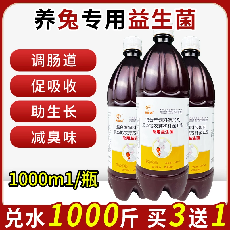 兔用增肥益生菌肉兔养殖场调节肠道促吸收兔用防水便软便拉稀涨肚