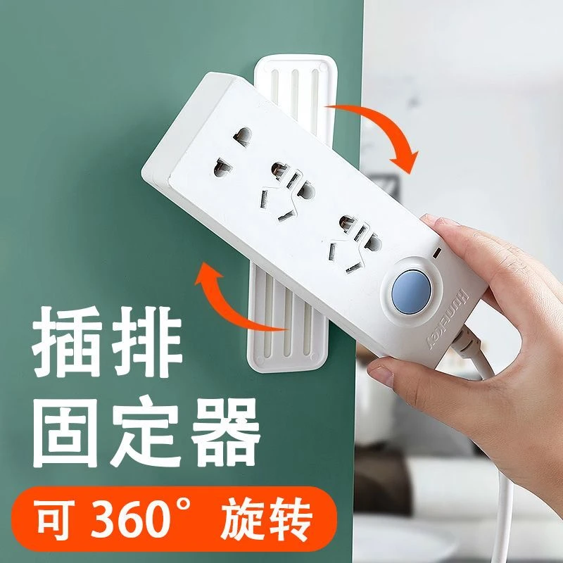 排插固定器壁挂插座插排收纳置物架免打孔插线板路由器固定墙上贴