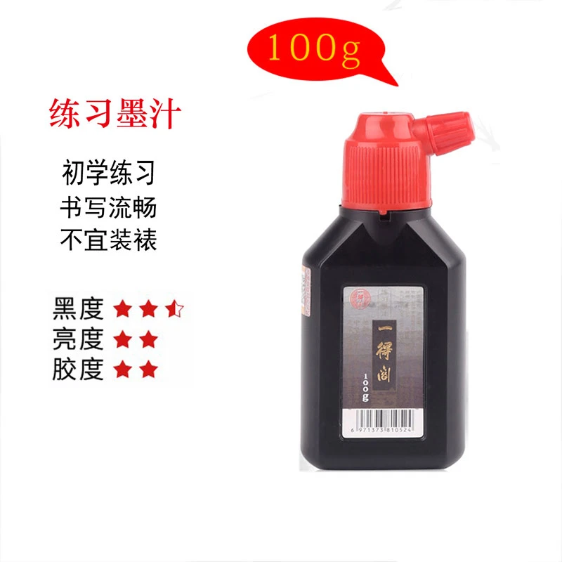 一得阁墨汁正品墨液练习书画高级浓黑毛笔书法墨汁250g500g1kg