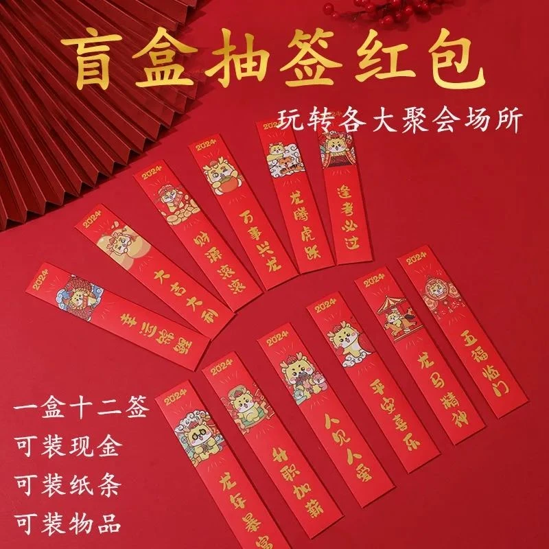 龙年创意抽签筒红包桶2024新年会幸运上上签游戏聚会活动抽奖道具