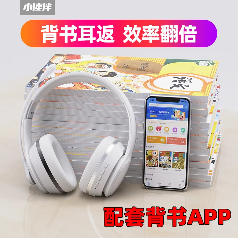 小读伴耳返耳罩背书机快速记忆放大声音背诵耳机神器录音送背鸭