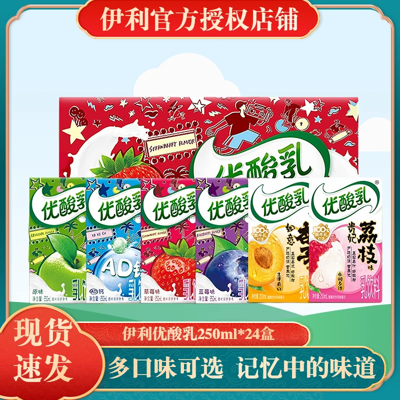 10月新鲜生产常温整箱批发优酸乳250ml*24盒多口味混合牛奶乳饮料