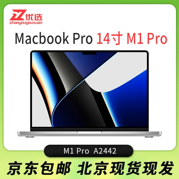 95新 Apple/苹果 A2442 MacBook Pro21款 14寸M1pro芯片 剪辑设计