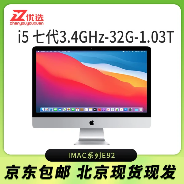 95新 Apple/苹果 27寸苹果一体机薄款 IMAC系列 E92  QY2游戏设计