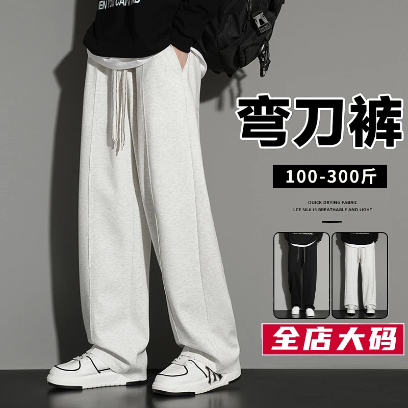胖胖森大码秋季直筒阔腿裤男生加肥加大休闲运动裤子宽松弯刀卫裤