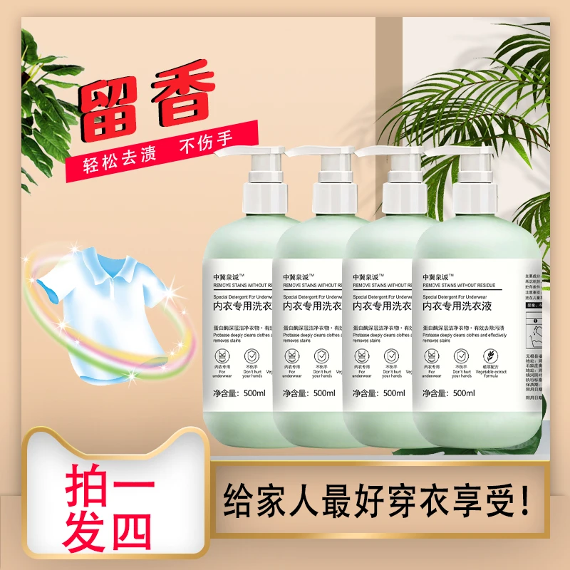 【拍一发四】去异味持久留香女士内衣洗衣液500g*4