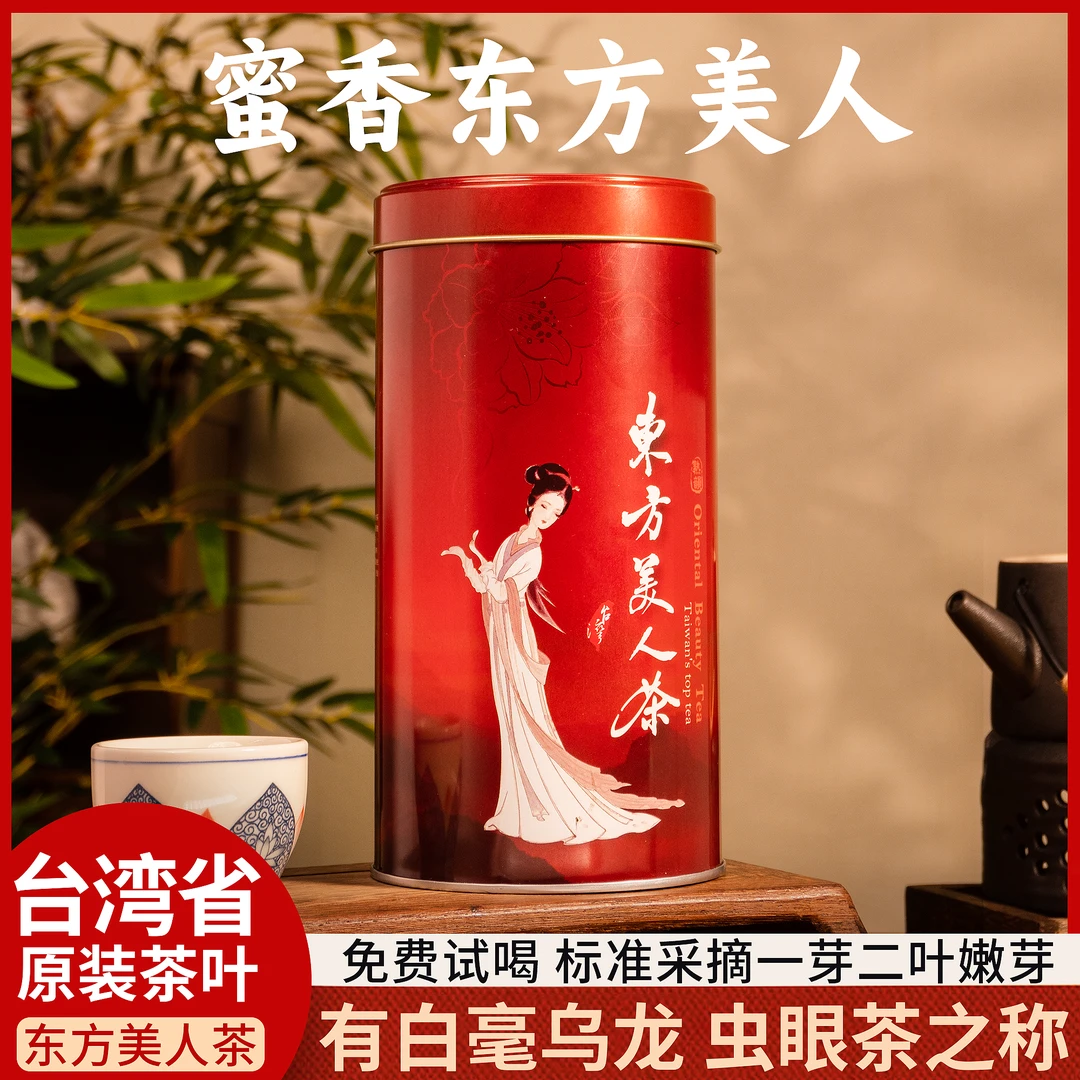 TAIHUANG/台煌东方美人茶   约四万个芽头 重发酵茶  100g/罐