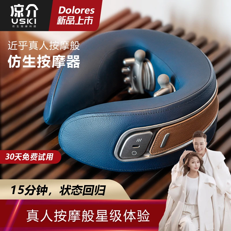 【何生何太推荐】凉介Dolores人手仿生颈椎按摩仪器电动热敷香薰
