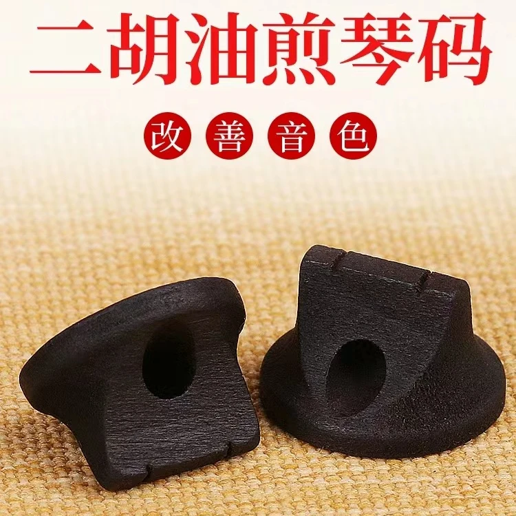 二胡琴码二胡配件专业高档码子业演奏二胡码子增大音量