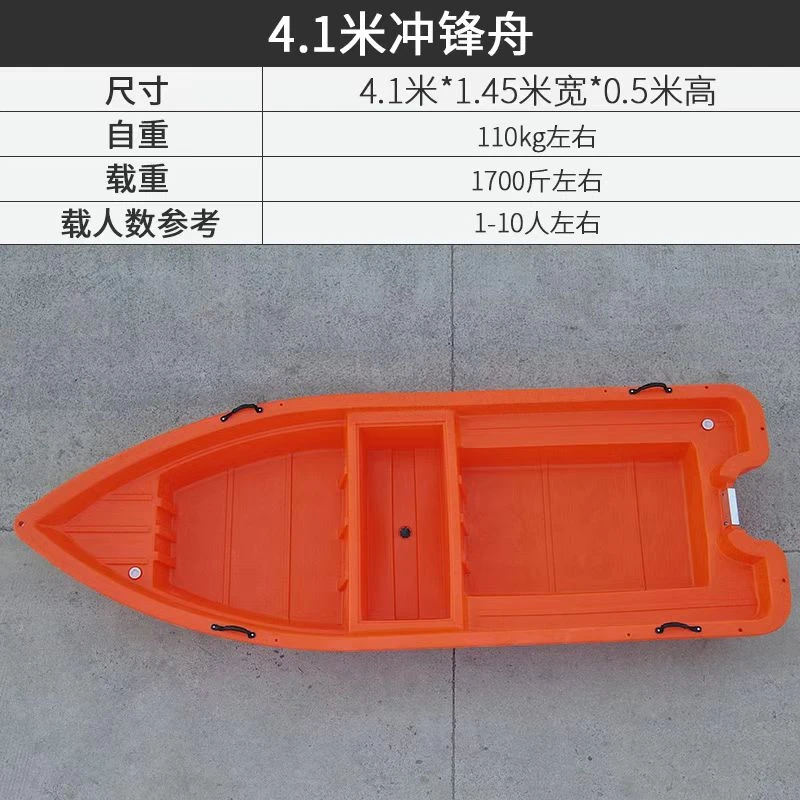 【4.1米冲锋舟】双层加厚牛筋塑料船