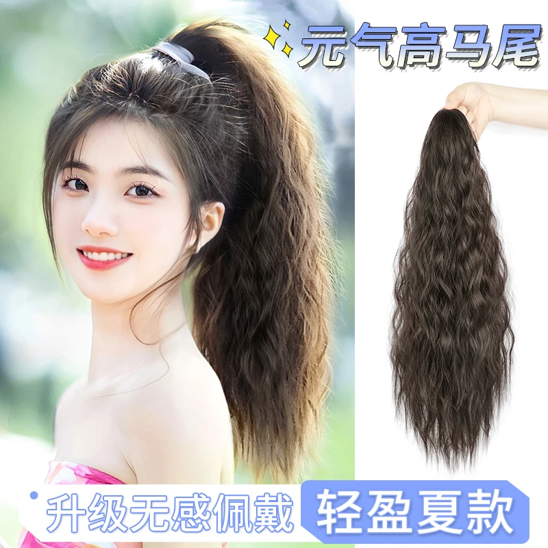 马尾假发女长发抓夹水波纹高马尾仿真发自然网红辫子绑带式假马尾