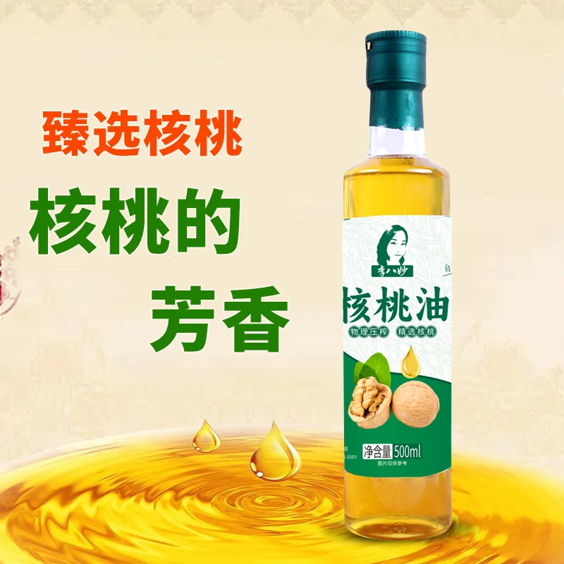 【苗苗宠粉】纯核桃油500ml瓶装国标一级食用油物理冷榨正宗核桃油