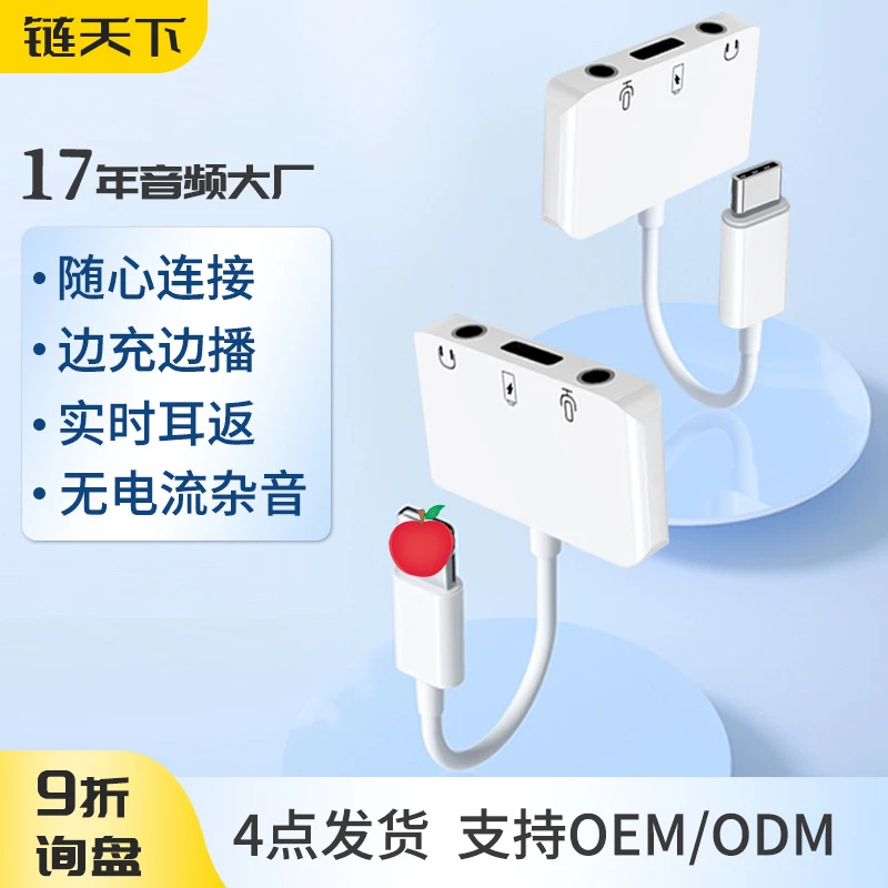 直播一号typec转接头用于安卓华为苹果直播声卡转换器支持U盾通话
